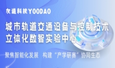 城軌設(shè)備與控制技術(shù)立體化數(shù)智實驗中心建設(shè)方案